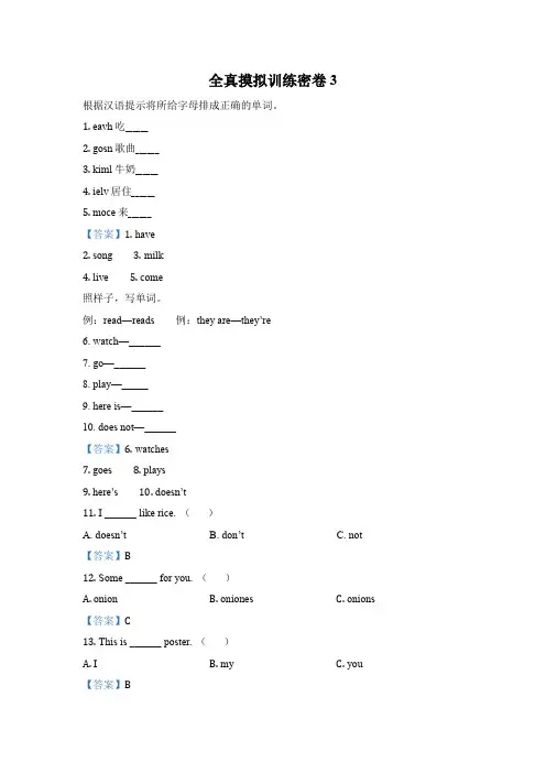 【重点学校】外研版(一起)二年级上册期末模拟测试英语试卷3 解析卷