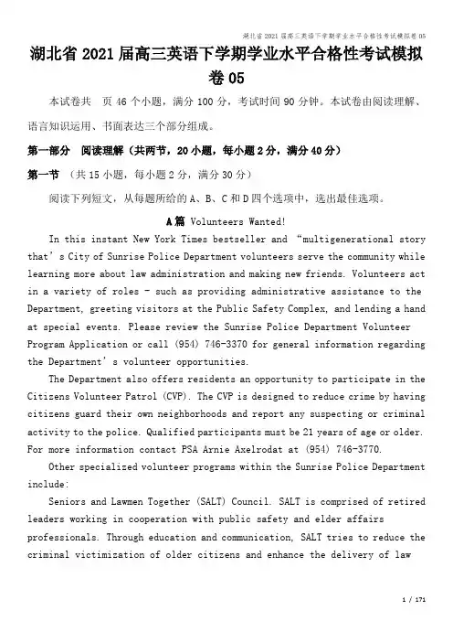 湖北省2021届高三英语下学期学业水平合格性考试模拟卷05