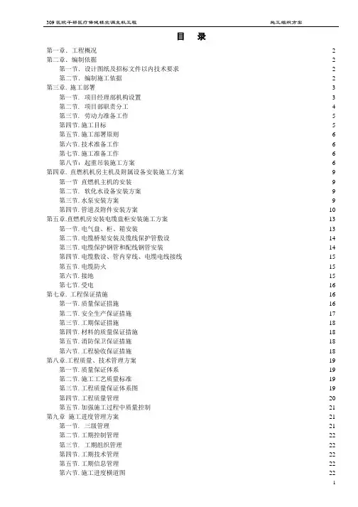 直燃机房施工组织设计方案