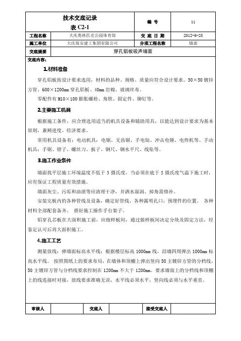 穿孔金属板墙面技术交底