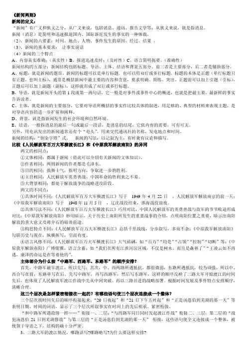 八年级上册人教版语文第一单元导学案答案