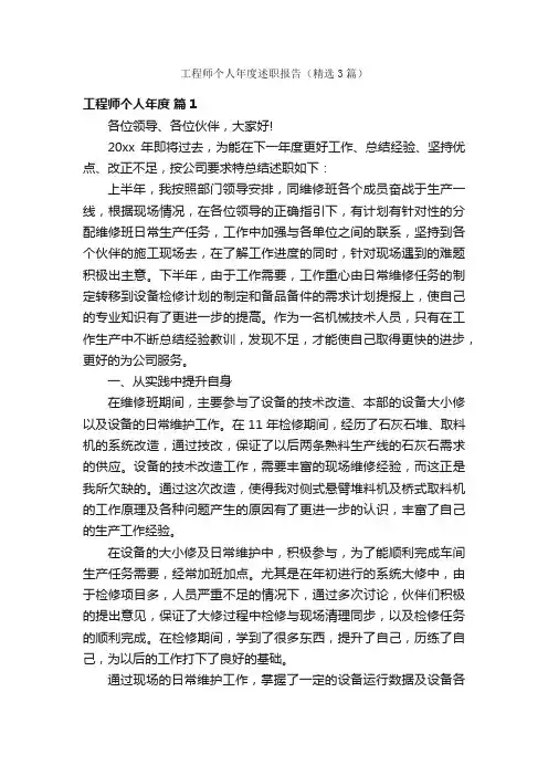 工程师个人年度述职报告（精选3篇）
