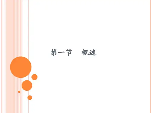 兽药残留分析技术ppt课件
