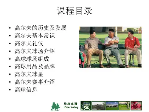 高尔夫运动基础知识PPT参考幻灯片