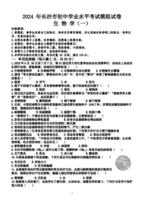 2024长沙市初中学业水平考试模拟试卷(一)