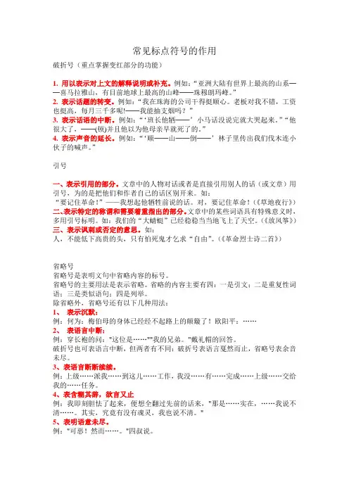 常见标点符号的作用