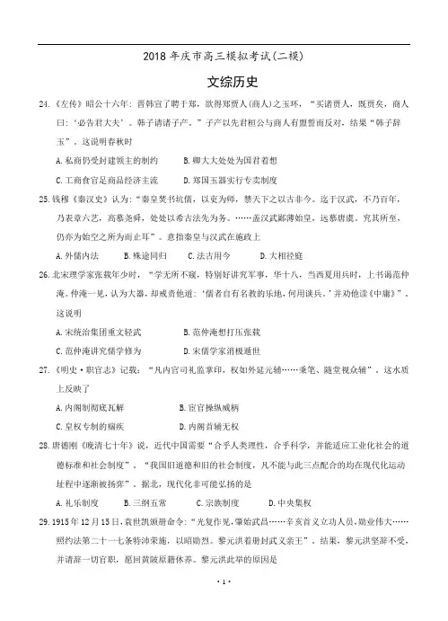 2018届安徽省安庆市高三模拟考试(二模)文综历史(word版有答案)