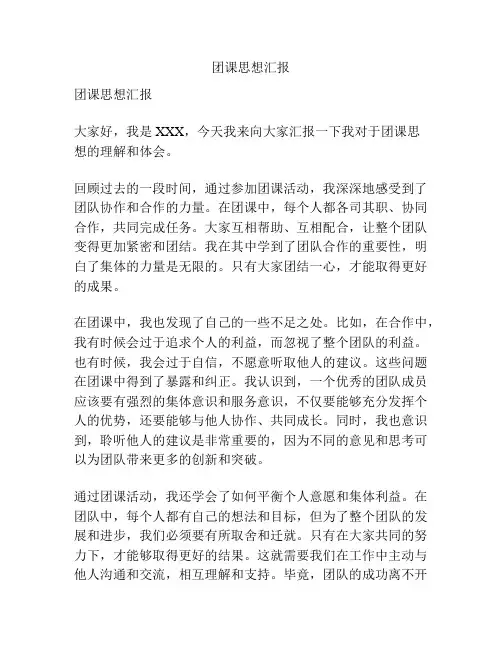 团课思想汇报