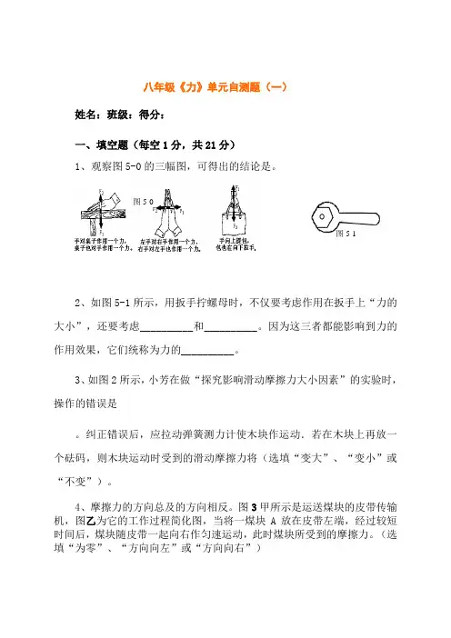 沪科版八年级物理第五章《熟悉而陌生的力》单元自测题及答案(一)