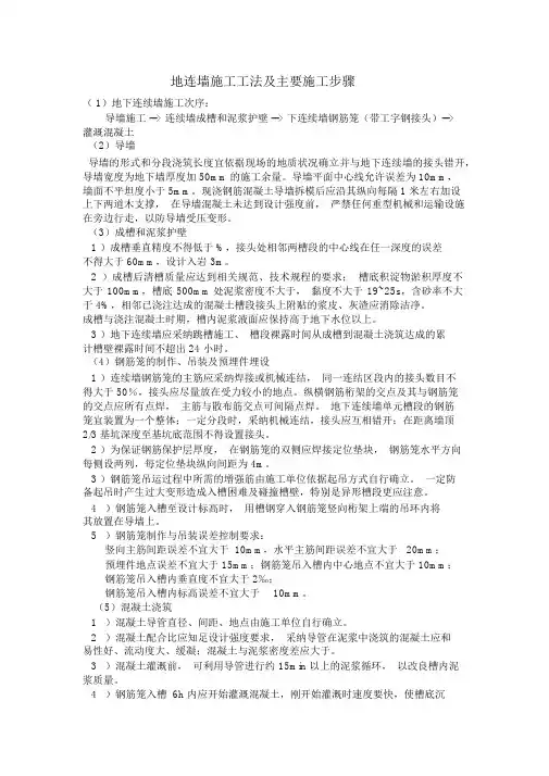地连墙施工工法及主要施工步骤