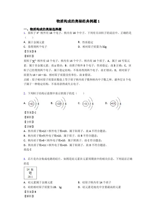 物质构成的奥秘经典例题1