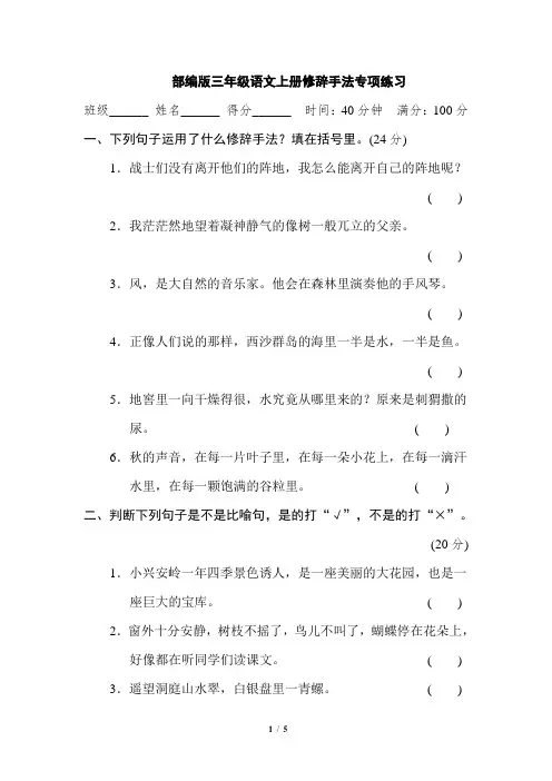 部编版三年级语文上册修辞手法专项练习(含答案)