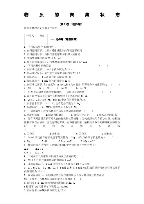 物质的聚集状态 习题 附答案