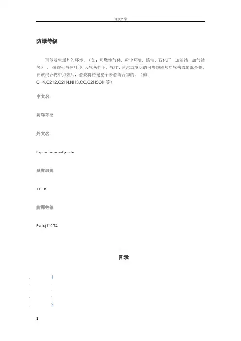 电机防护等级