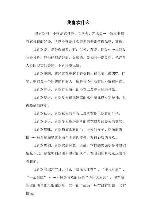 我喜欢什么