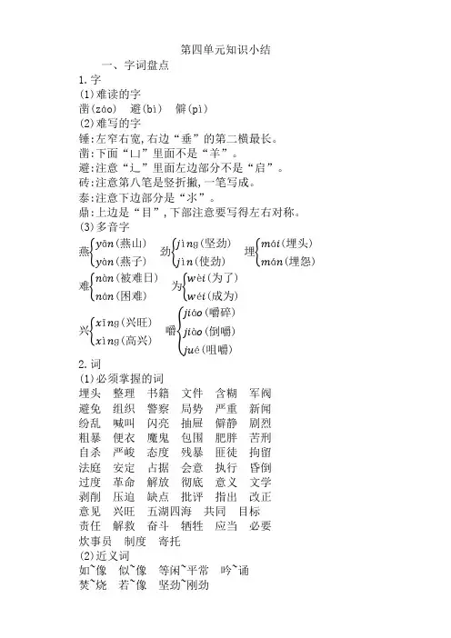 部编版六年级语文下册第四单元知识小结(必考要点)