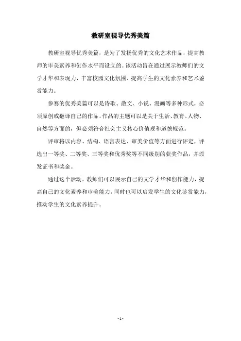 教研室视导优秀美篇