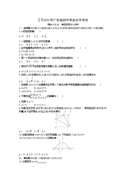 2020广东数学中考试卷+答案+解析