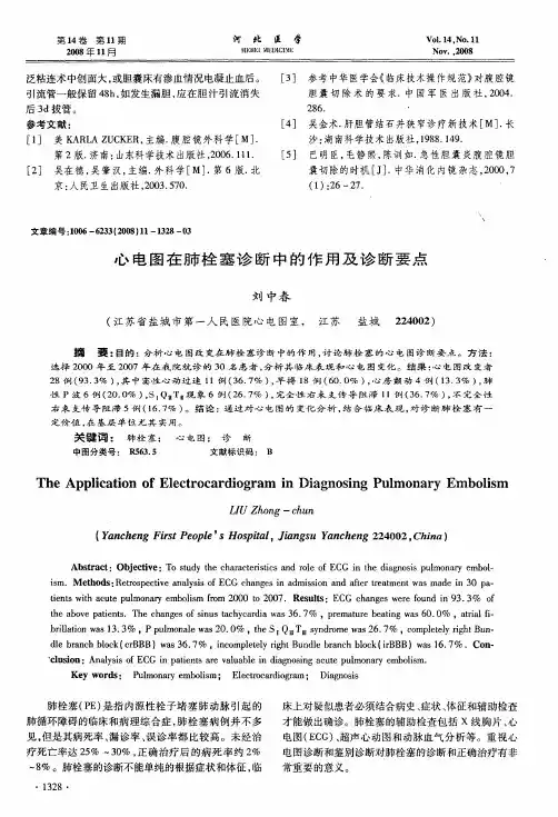 心电图在肺栓塞诊断中的作用及诊断要点