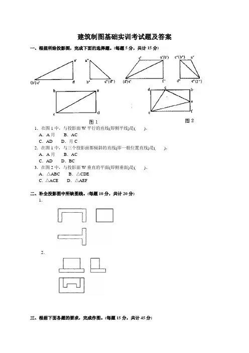 建筑制图基础实训考试题及答案