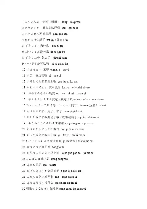 日语日常对话