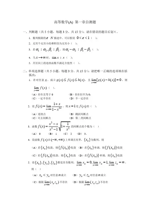 高等数学(A)第一章自测题