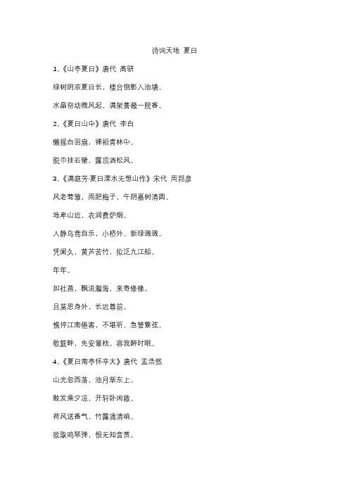 诗词天地 夏日