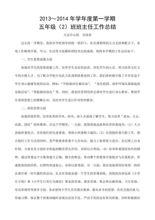五年级2班班主任工作总结