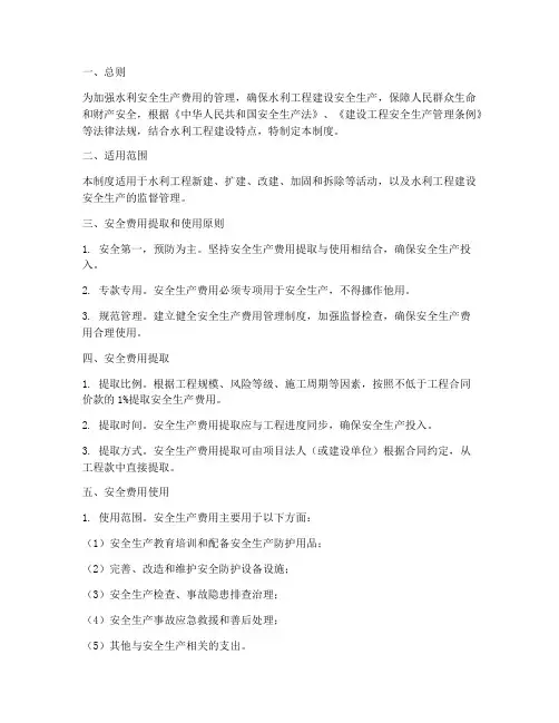 水利安全生产费管理制度