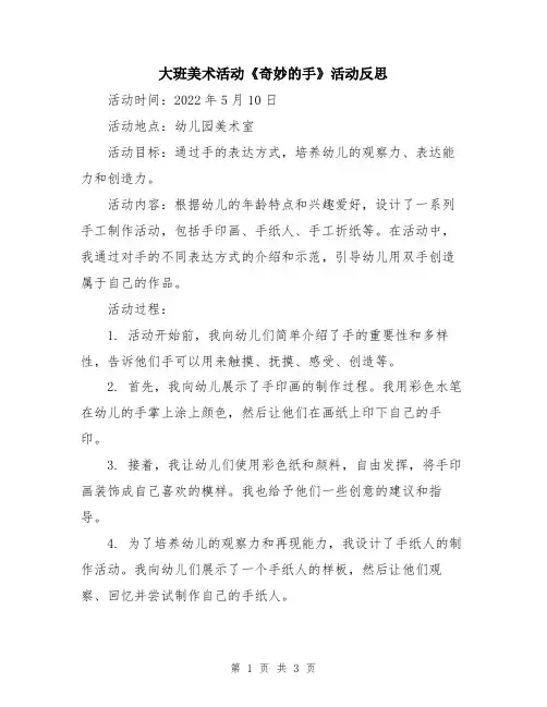 大班美术活动《奇妙的手》活动反思
