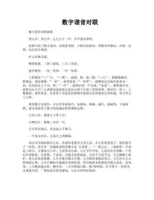数字谐音对联