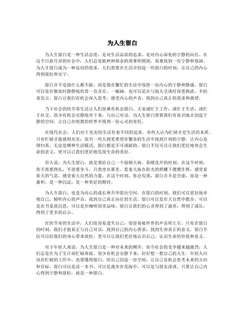 为人生留白