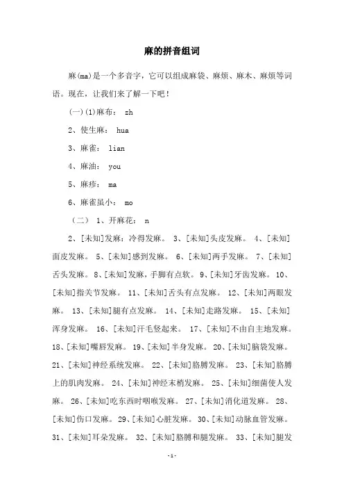 麻的拼音组词