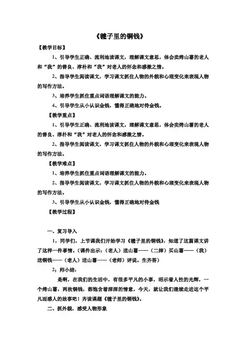 最新北师大版四年级语文上册《毽子里的铜钱》优秀教案