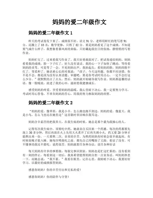妈妈的爱二年级作文
