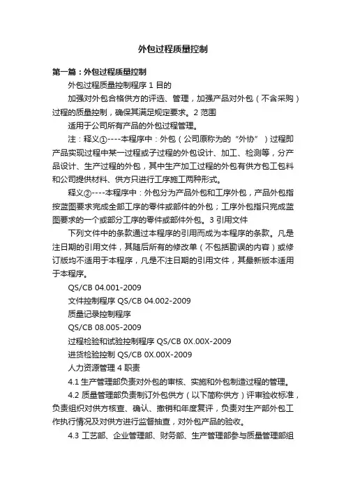 外包过程质量控制