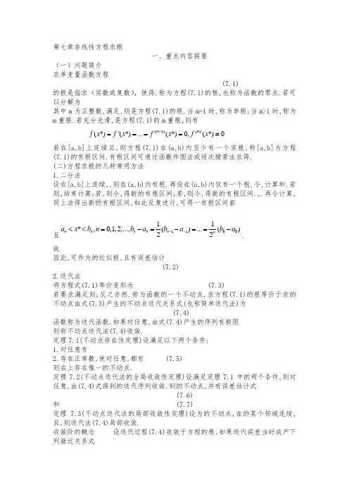 数值分析第7章答案