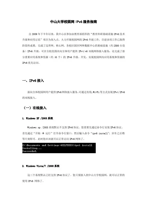 中山大学校园网ipv6服务指南