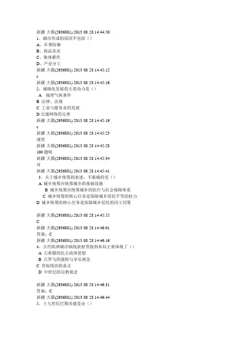 2011注册城市规划原理答案.