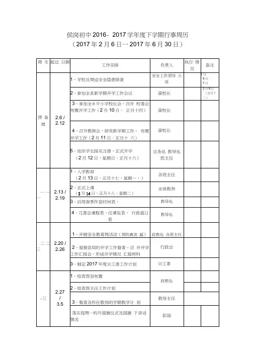 中学教育教学行事周历