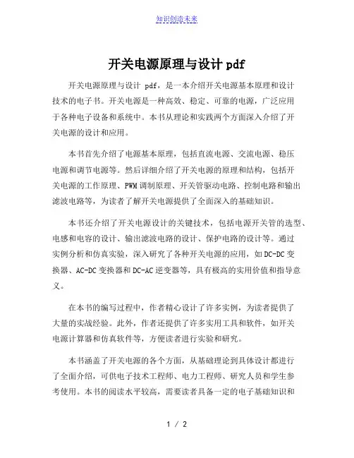 开关电源原理与设计pdf