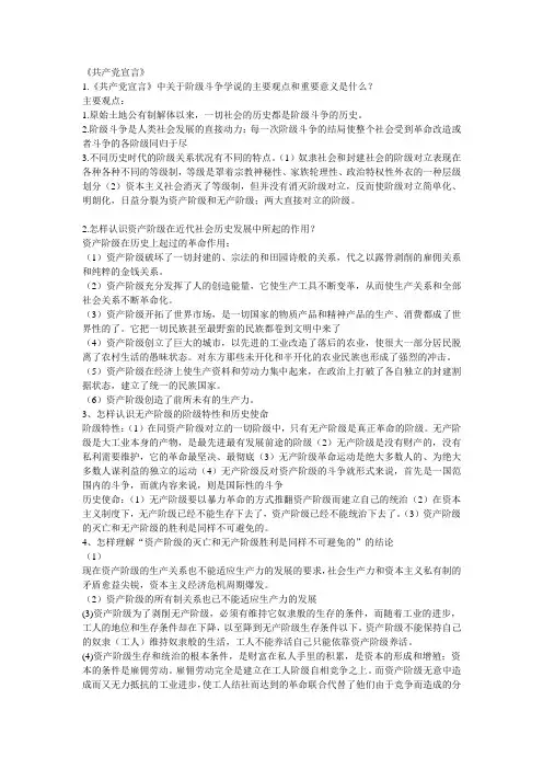 马克思主义经典著作导读