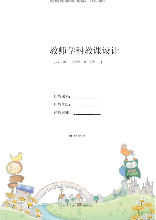 粤教版思想品德教案新部编本：《欣赏与赞美》