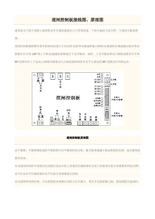 道闸控制板接线图