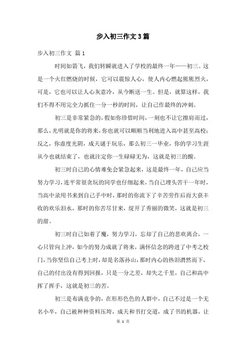 步入初三作文3篇
