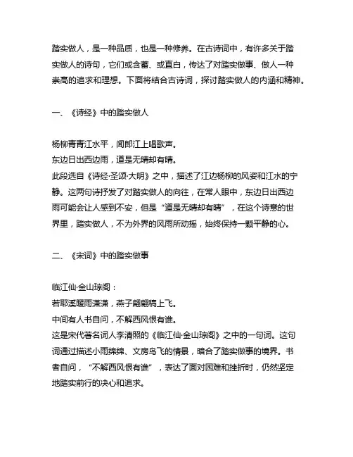 有关踏实做人的诗词 形容踏实做事的古诗词