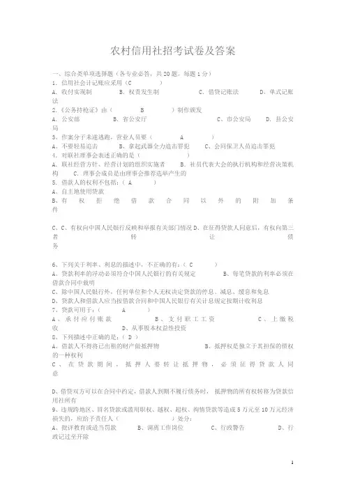 农村信用社招考试卷及答案-优质版
