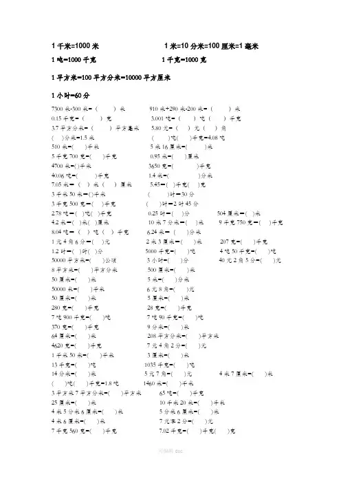 小学三年级单位换算练习题