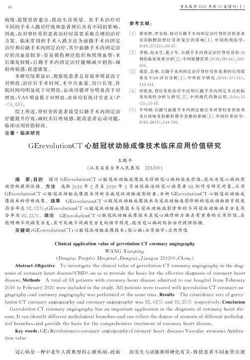 GErevolutionCT心脏冠状动脉成像技术临床应用价值研究