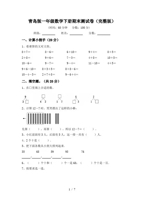 青岛版一年级数学下册期末测试卷(完整版)